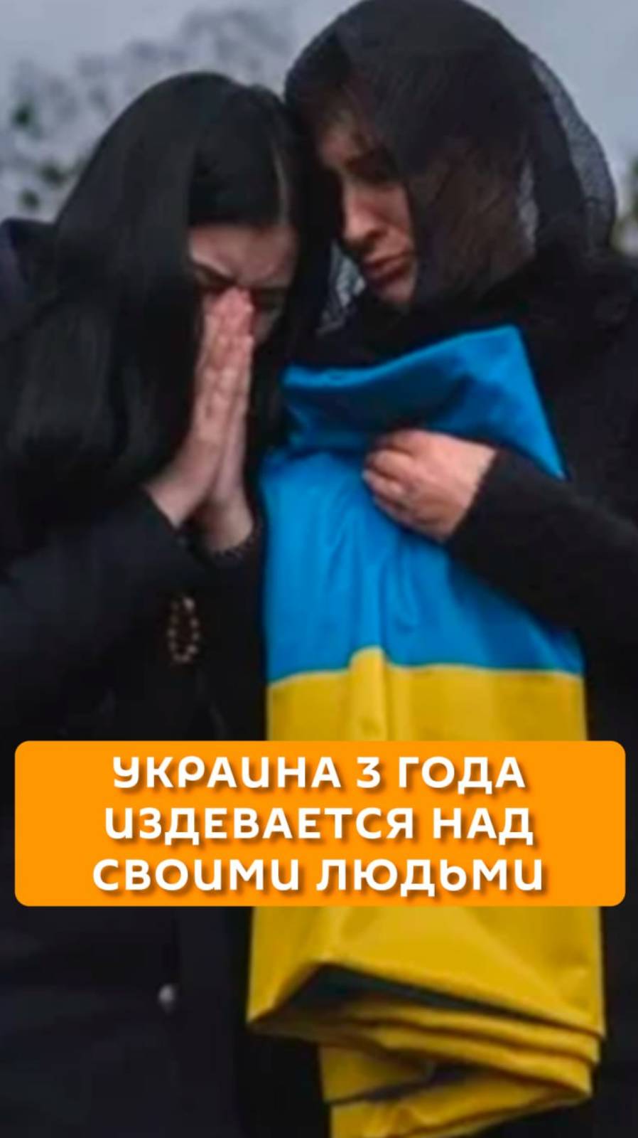 Украина 3 года издевается над своими людьми