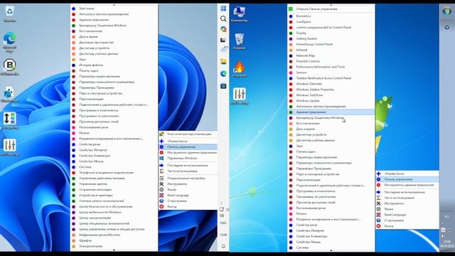 Все настройки Windows в едином меню