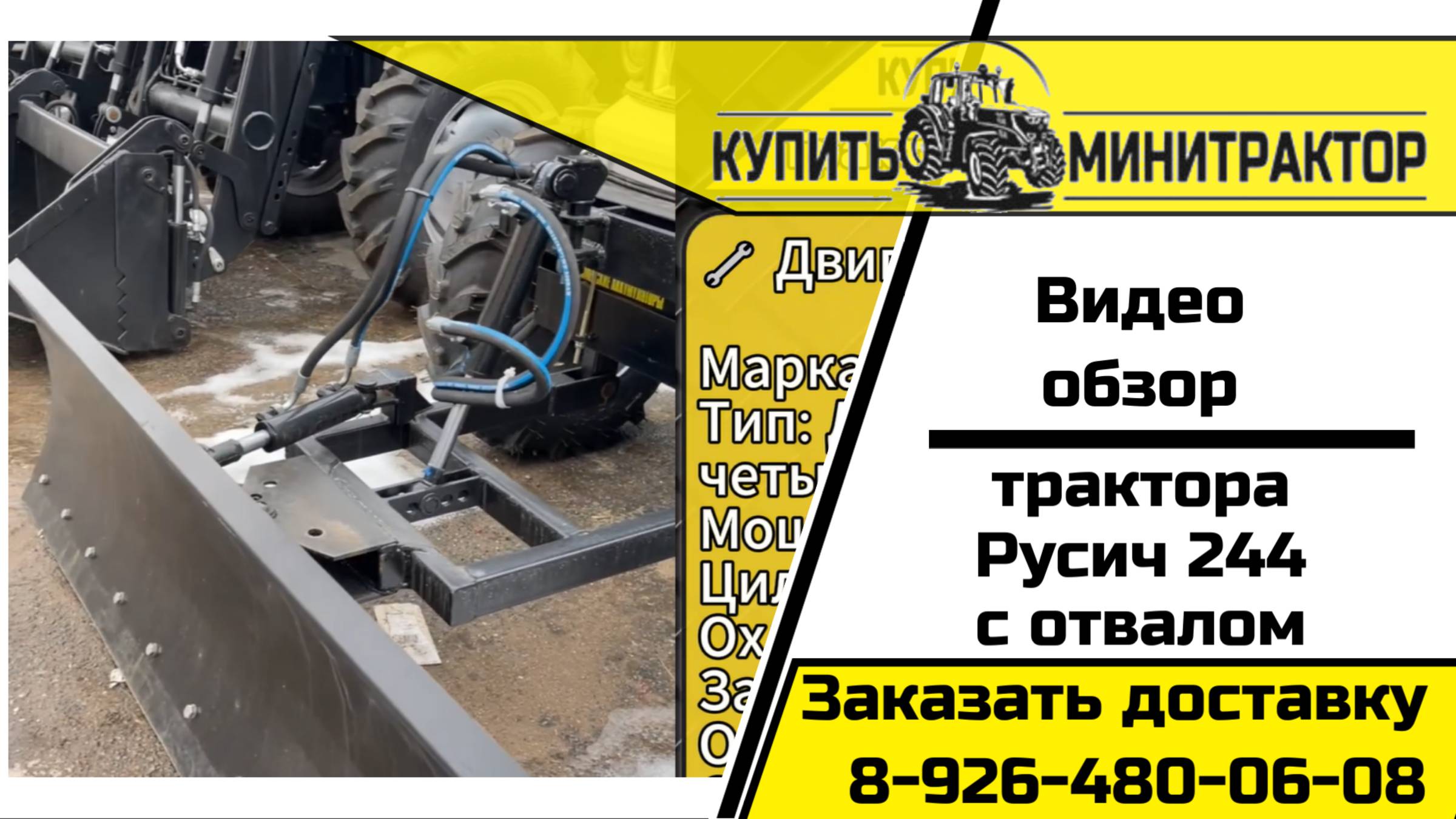 Трактор Русич 244 с отвалом