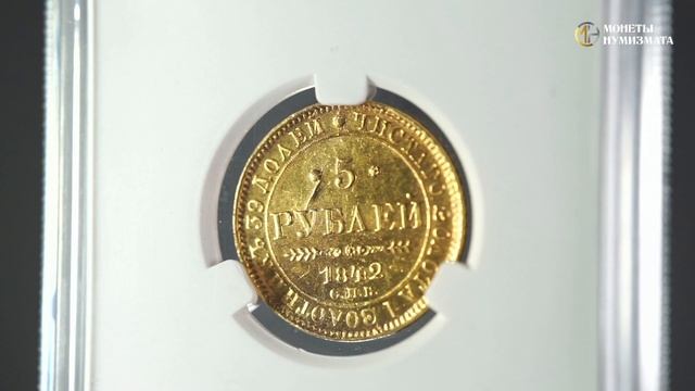 5 рублей 1842 года. Николай I