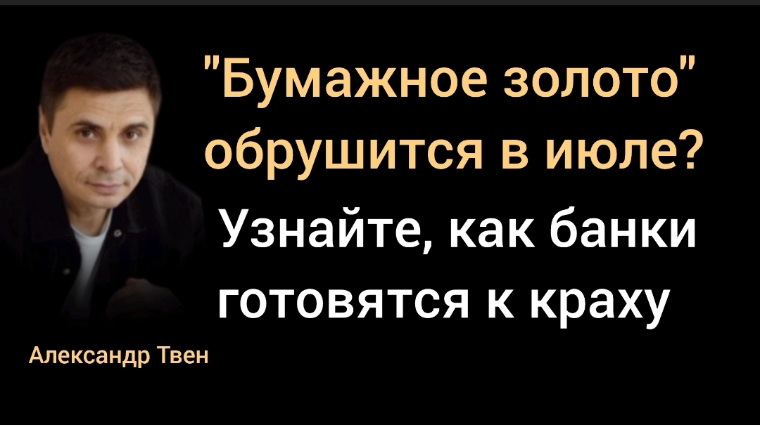Бумажный металл рухнет. Физика обновит максимум. Александр Твен