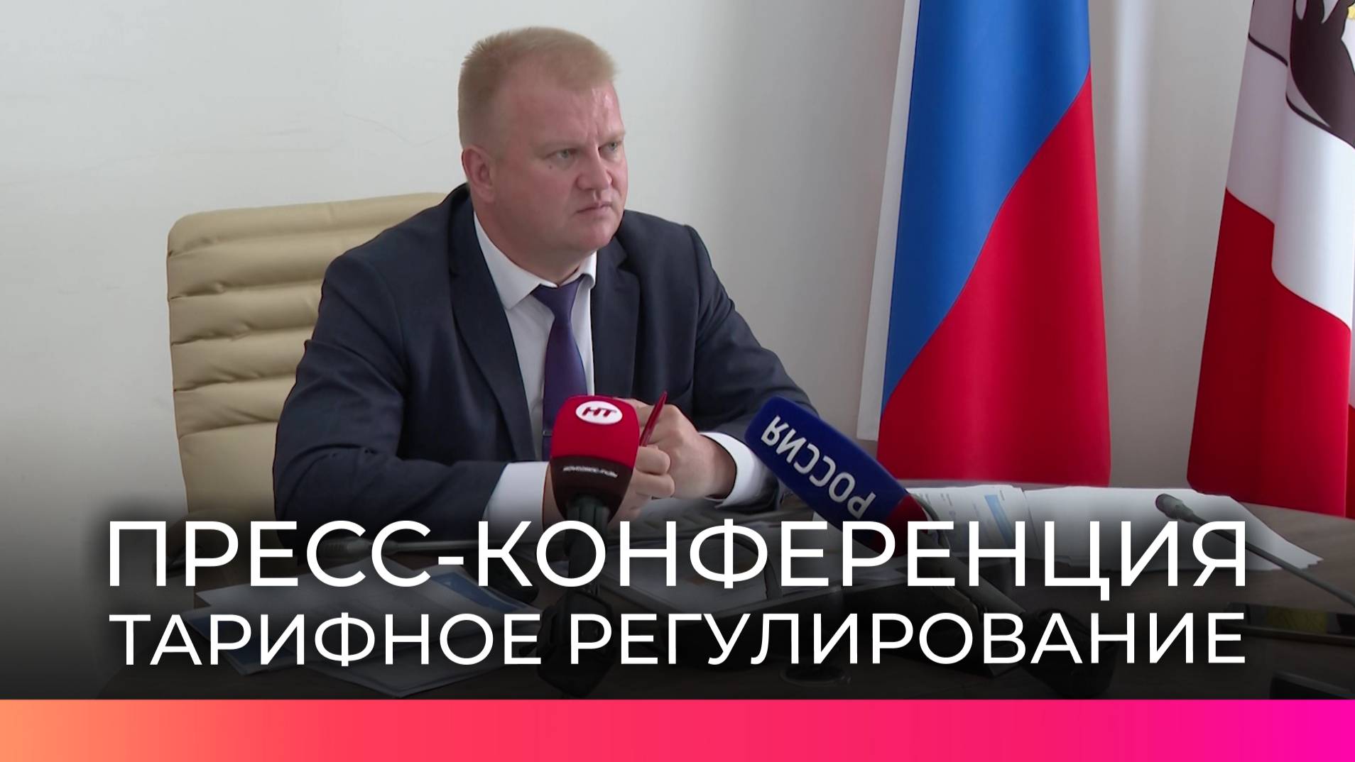 Сегодня на пресс-конференции в Великом Новгороде озвучили новый тарифный план