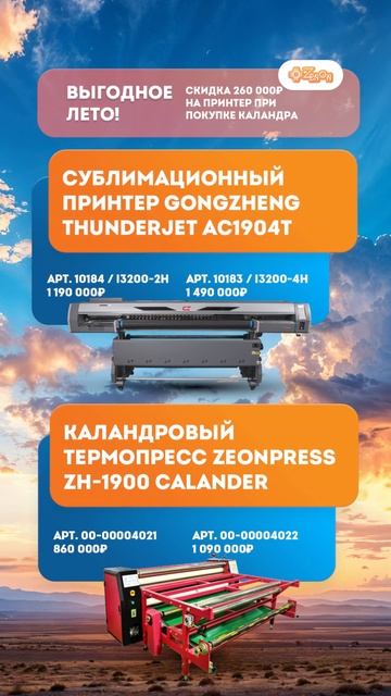 Расширяем производство с линией из широкоформатного принтера и каландрового термопресса