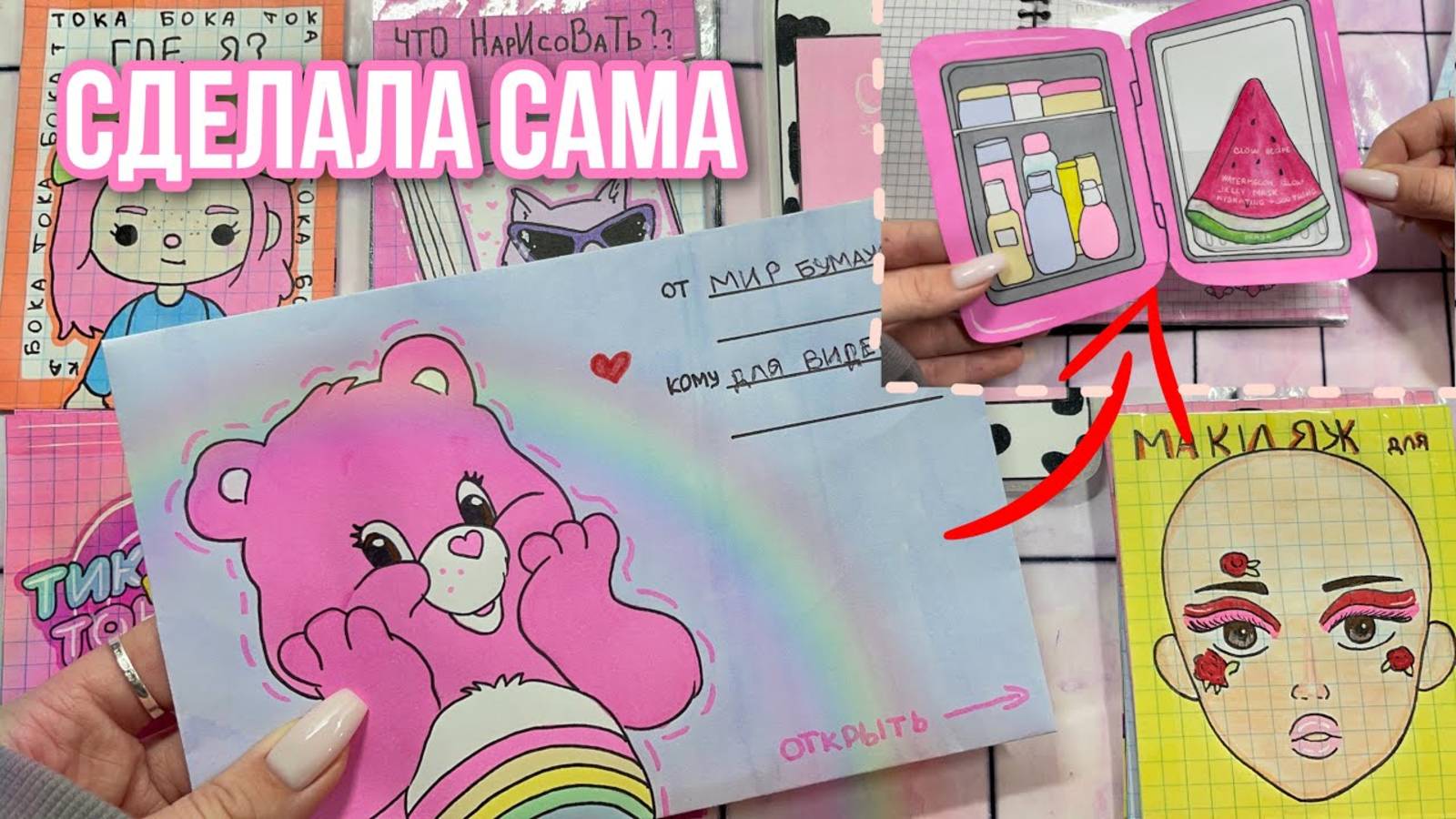 Что там Моё письмо с коллекцией🌸 Бумажные сюрпризы🌸 МИР БУМАЖЕК распаковка 😙✌🏻