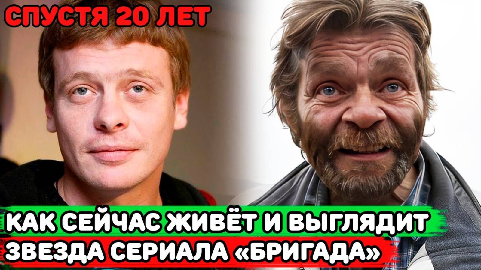 СПУСТЯ 20 ЛЕТ! ТОЛЬКО ПОСМОТРИТЕ! Что стало со звездой сериала «БРИГАДА» Павел Майков