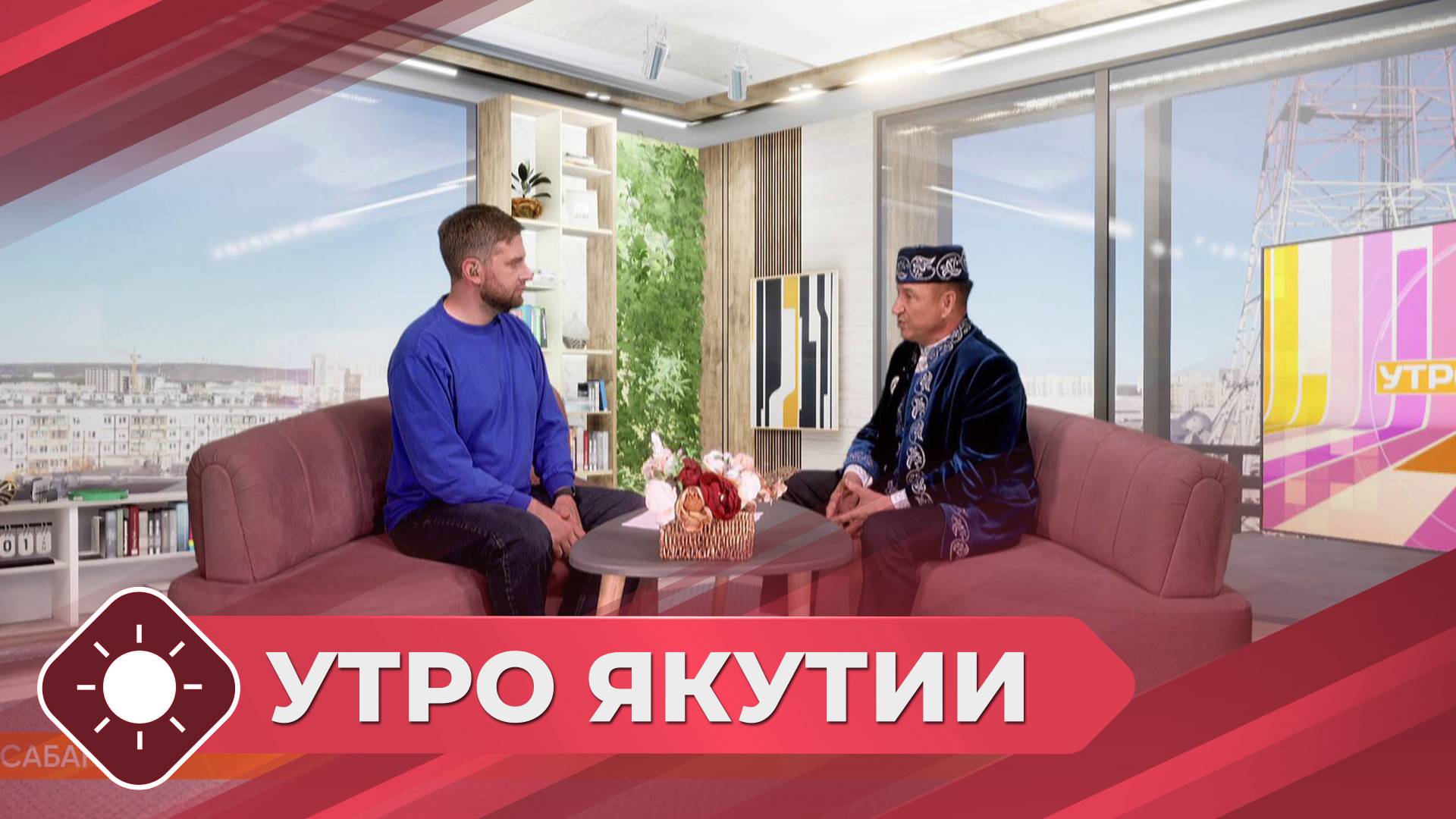 Утро Якутии: Сабантуй (11.06.25)
