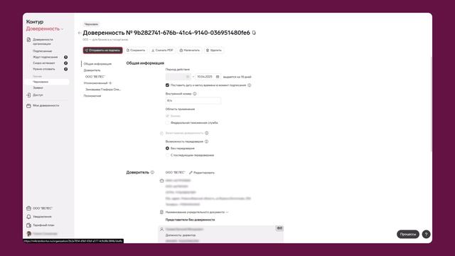 Контур.Доверенность — демонстрация сервиса