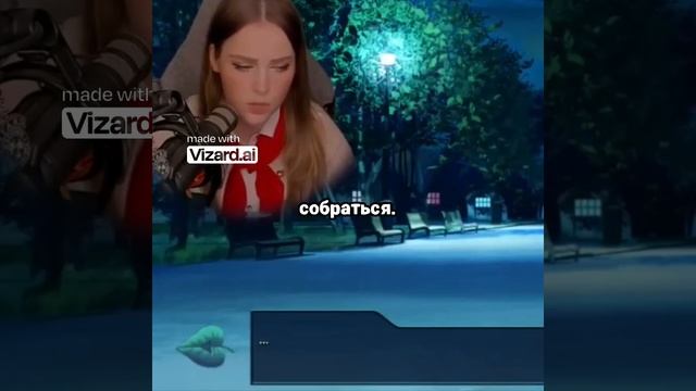 Почему Лена не появилась, Моменты тревоги и ожидания