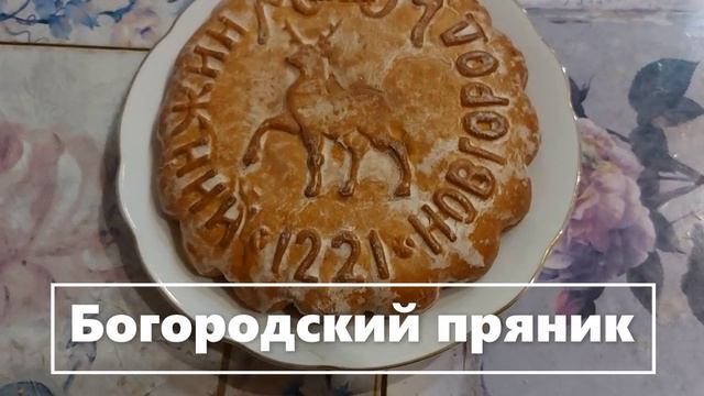 = ОХ УЖ ЭТИ ПРЯНИКИ.  (6) — к5