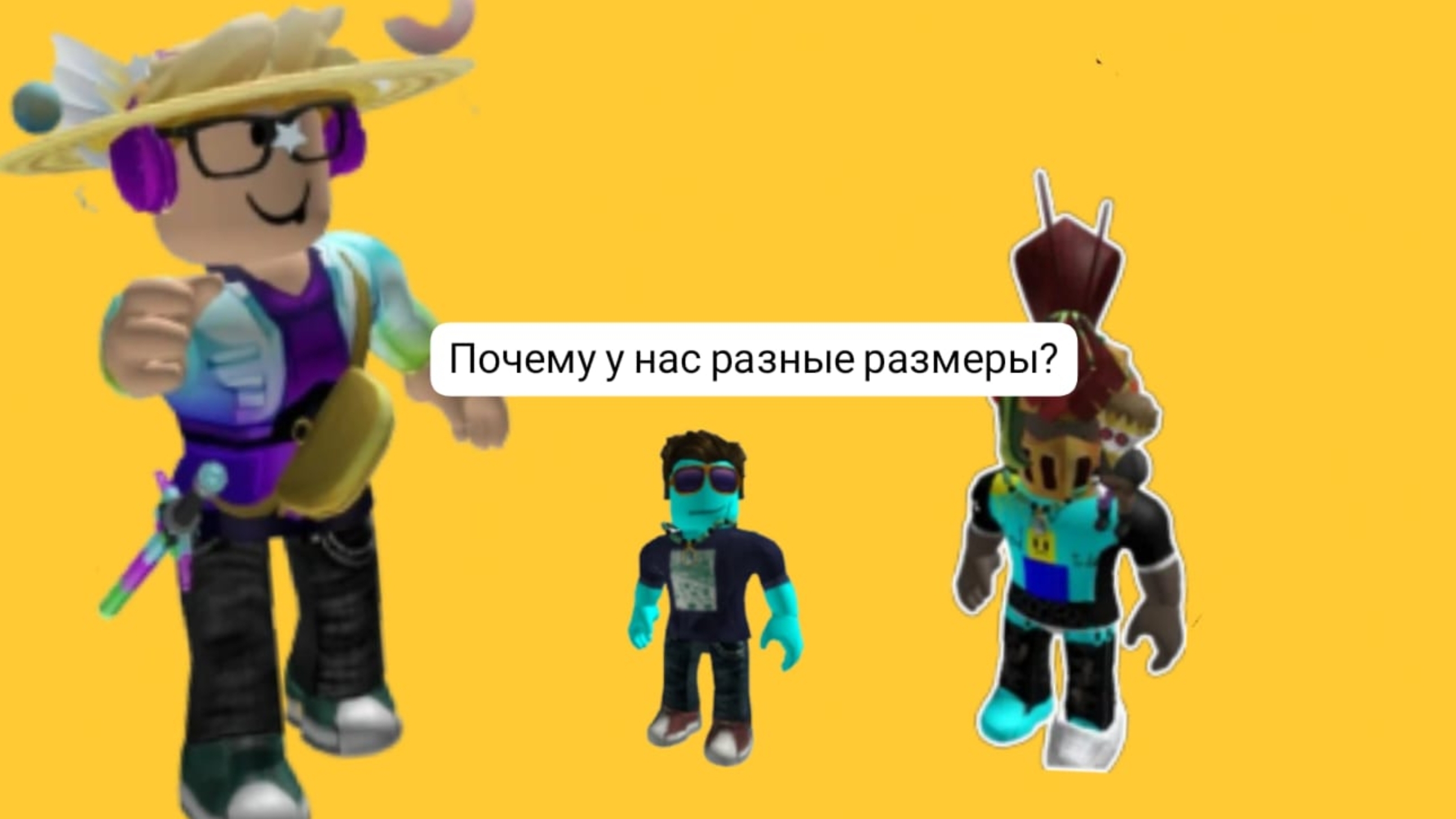 у нас разные размеры и скорости с Артёмом батоном и с максимом/Sakurka_Sakurarim_Artem_Make|Roblox|