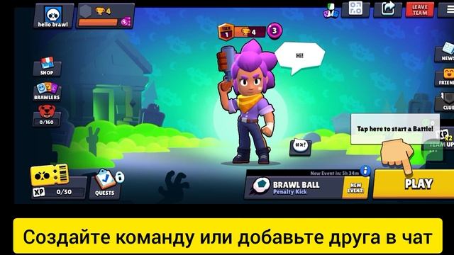 Как включить текстовый чат в Brawl Stars - Учебник