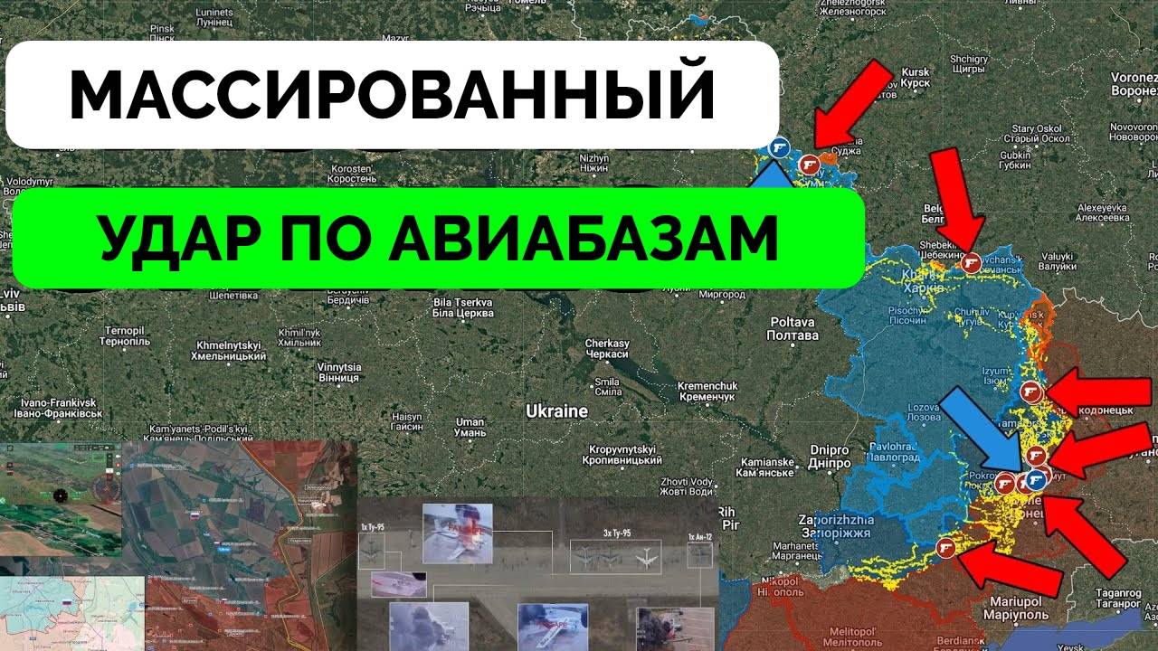 Успех: Украина Нанесла Массированный Удар По Авиабазам, Россия Продолжает Наступление, Оборона Рушит