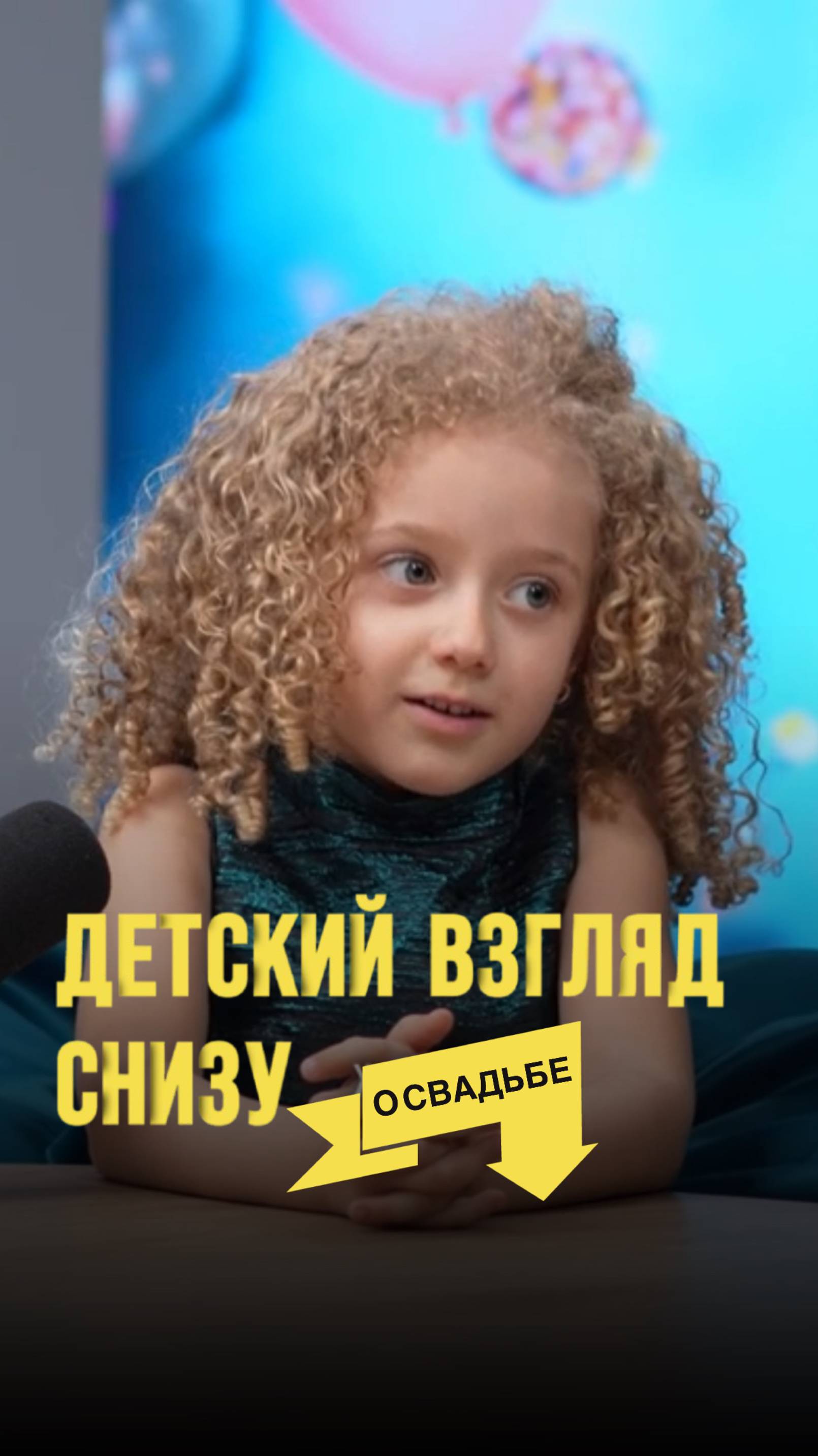 О свадьбе