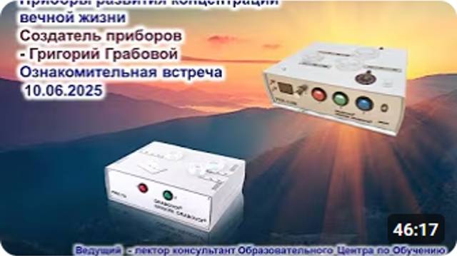 ПРК – 1У и ПРК – 1УМ Приборы развития концентраций вечной жизни Ознакомительная