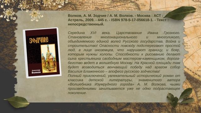Виртуальная книжная выставка «Изумрудный город: Путешествие длиною в жизнь»