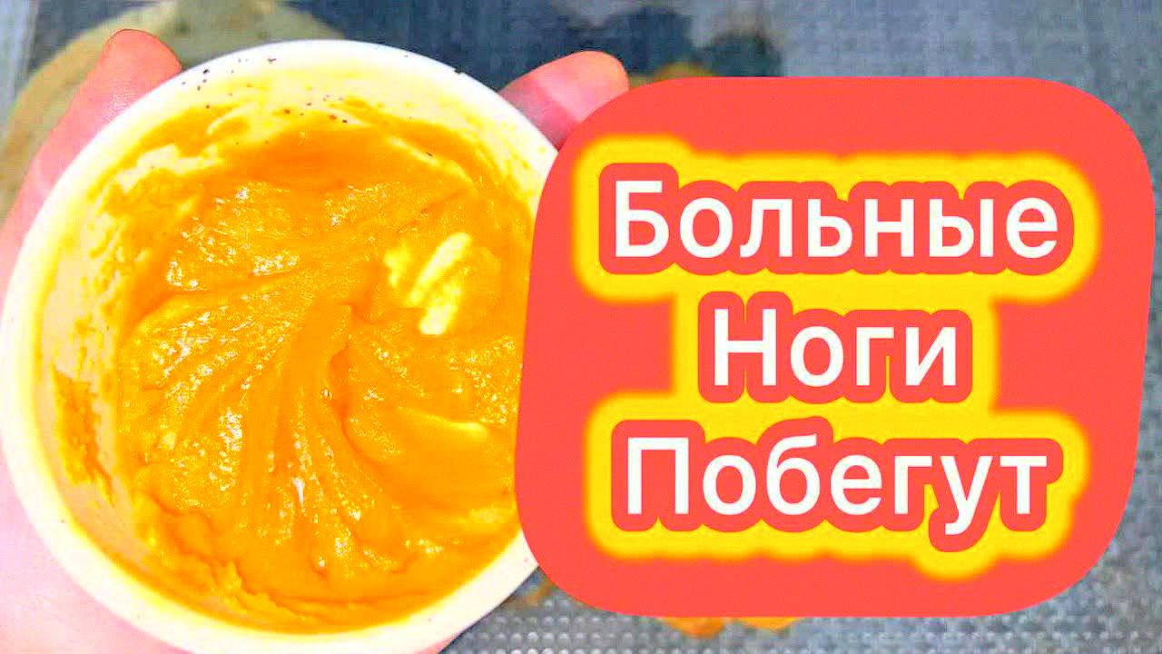 Срочно! Больные ноги снова стали молодыми—народные рецепты для суставов! Лёгкость в ногах за 1 день!