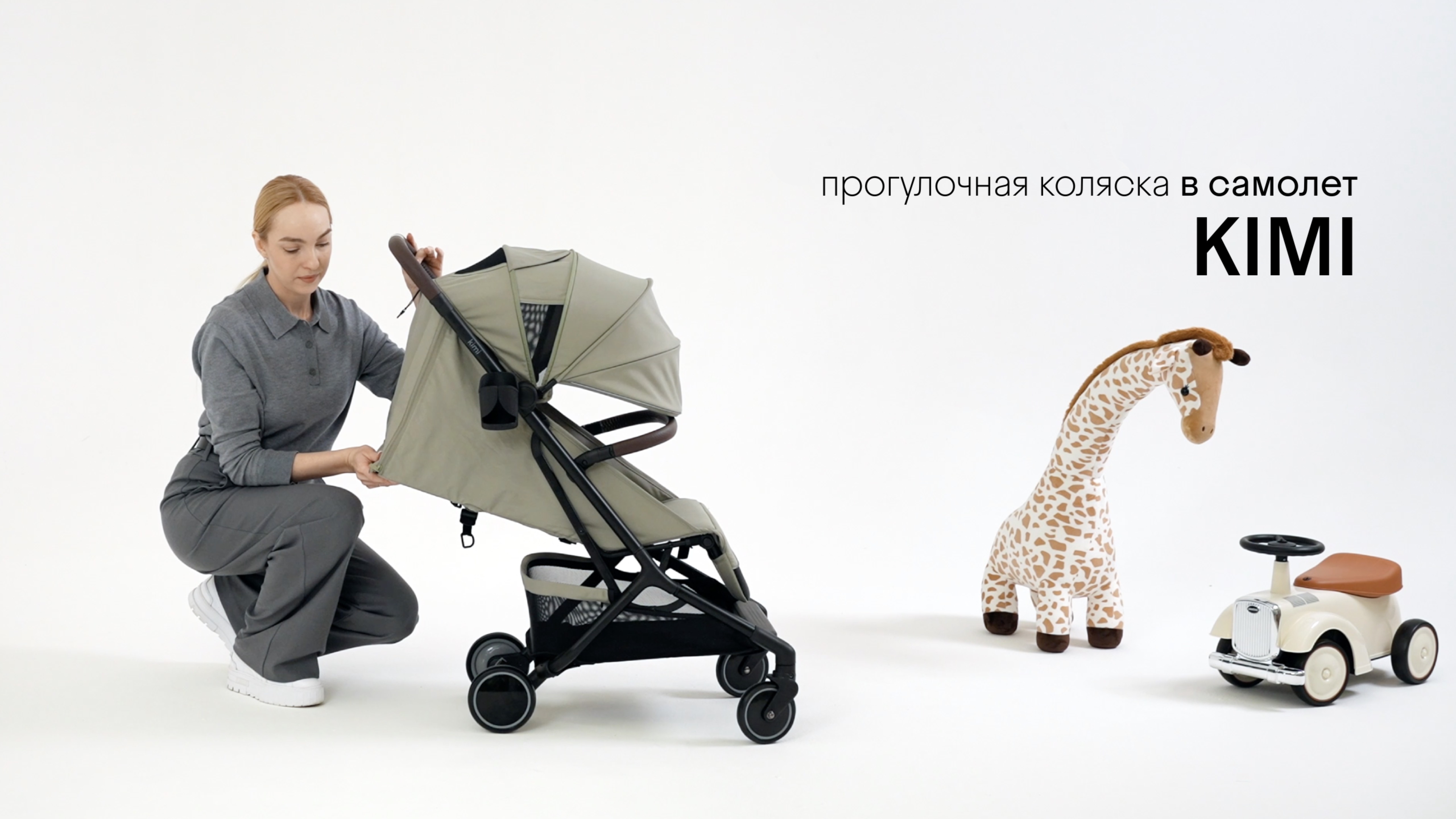 KIDZI KIMI | прогулочная коляска для путешествий