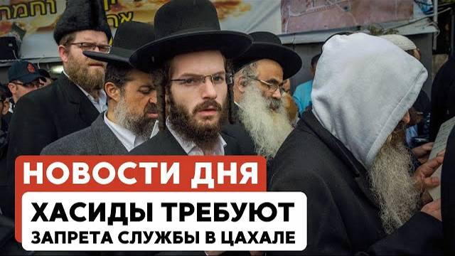 Атака на порт в Ходейде | Разоблачения «Катаргейта» | Хасиды против ЦАХАЛа // НОВОСТИ ОТ 10.06.25