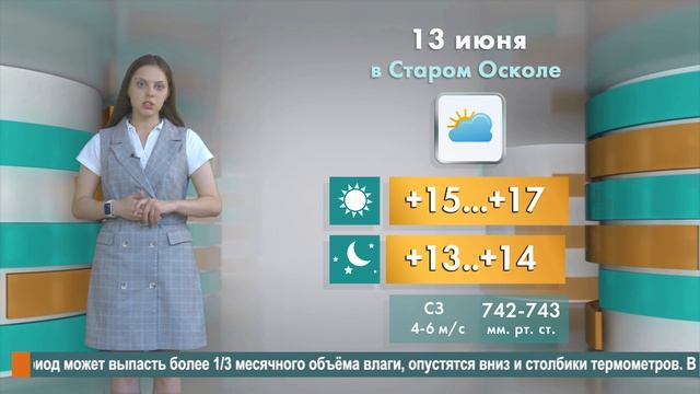 Погода в Старом Осколе на 13 июня