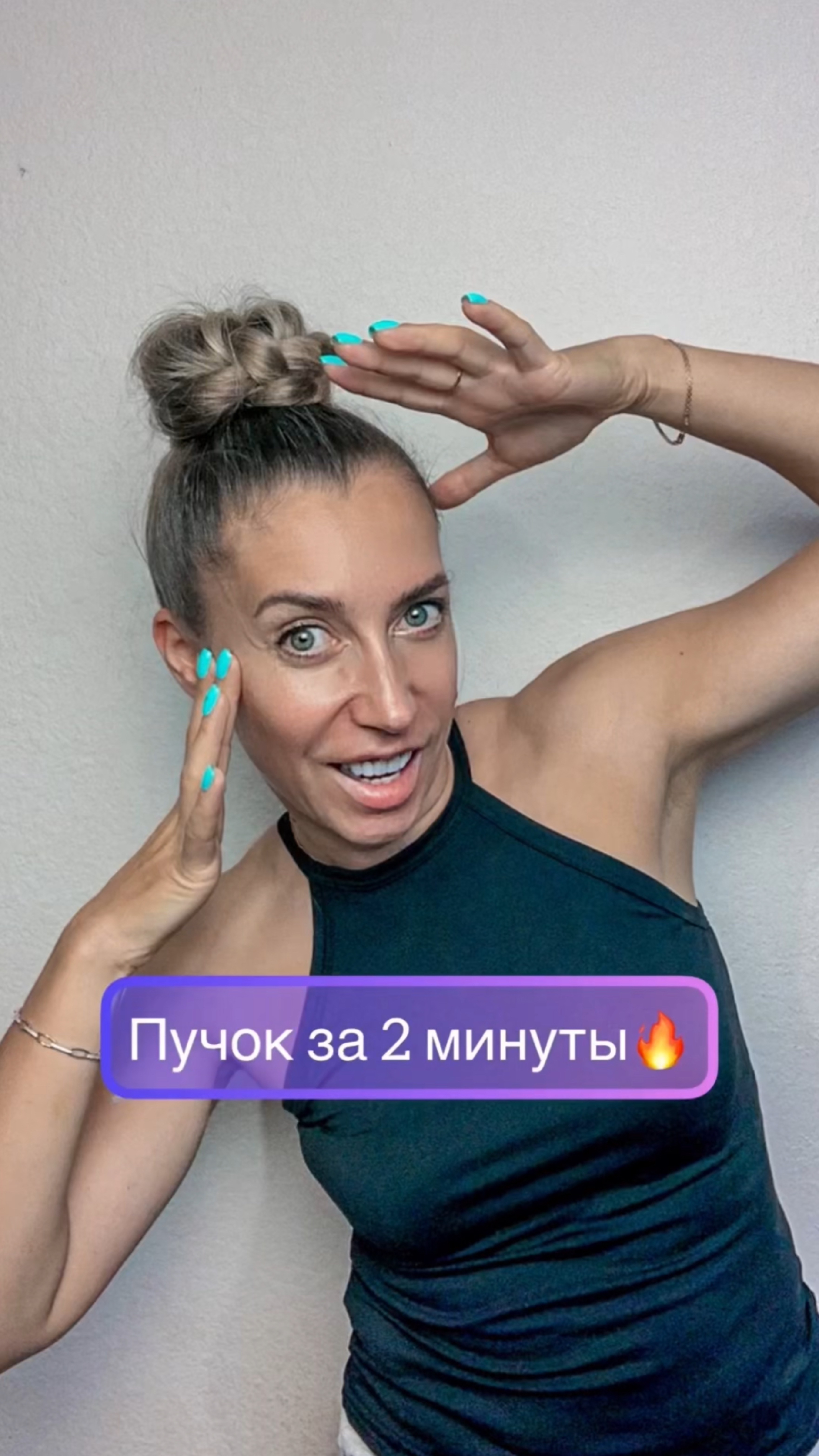 Простой пучок для любого возраста
