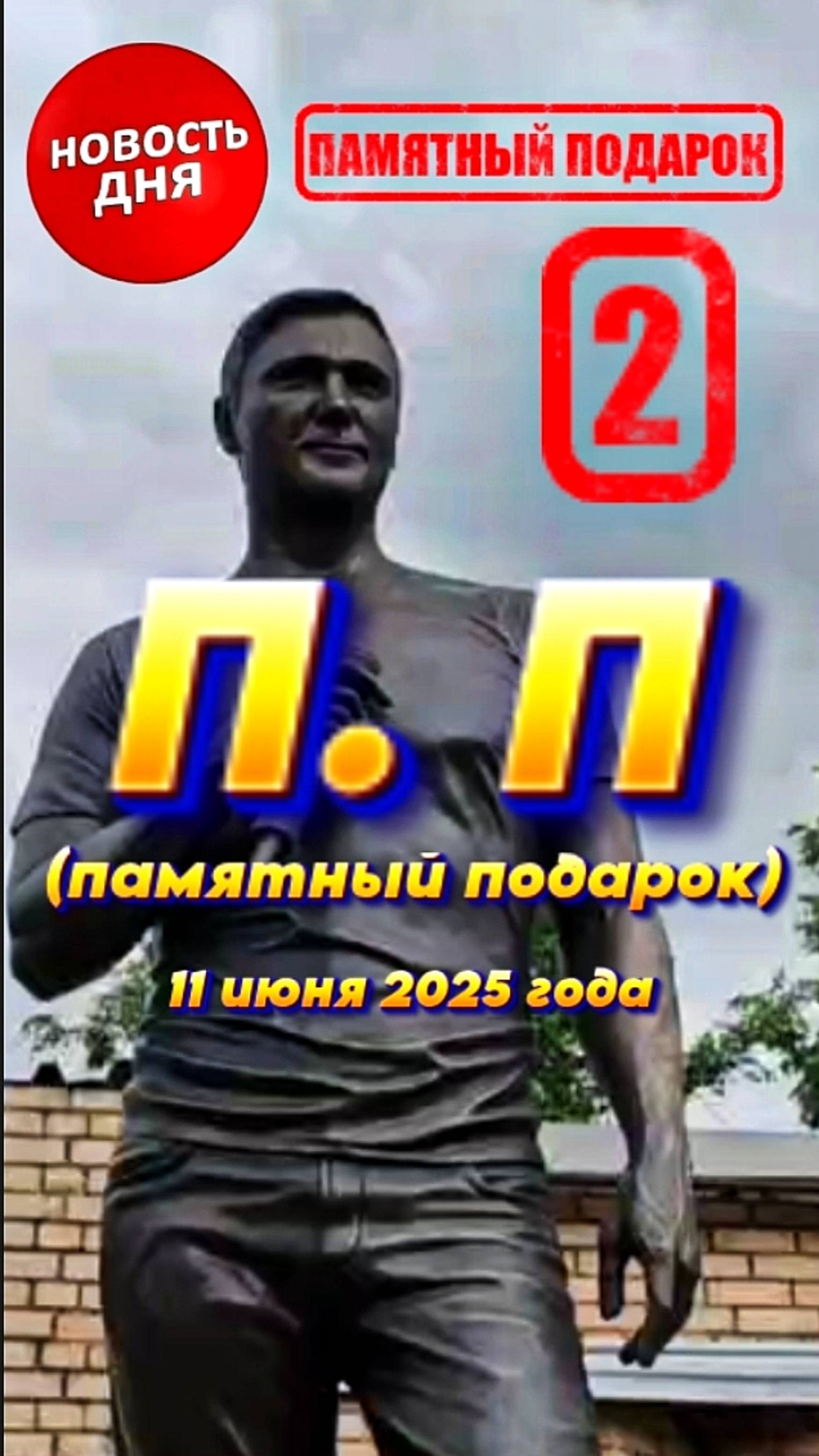 сбор средств на подарок памяти 2 - Легенде Юрию Шатунову #shorts #шатунов #2025 #белыерозы #память