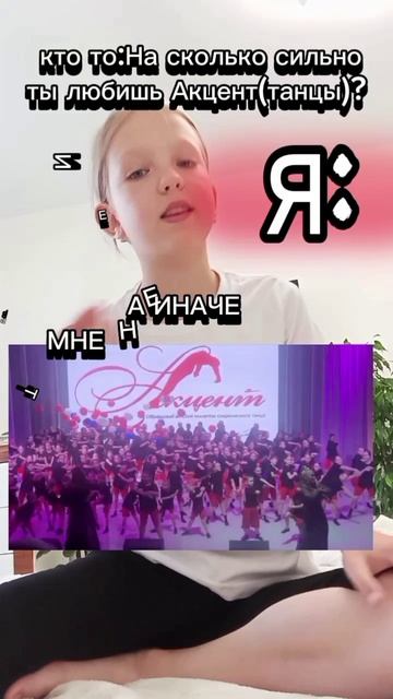 I Love you Акцент❤️