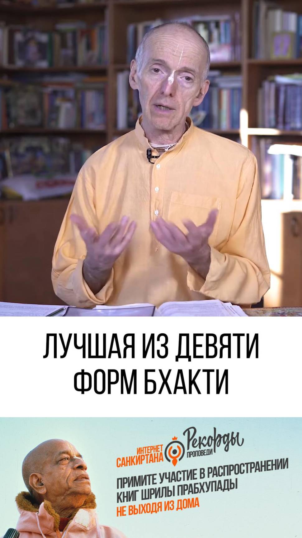 Священные писания выделяют значимость Санкиртаны !