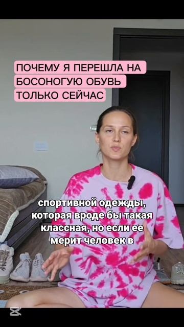 О босоногой обуви