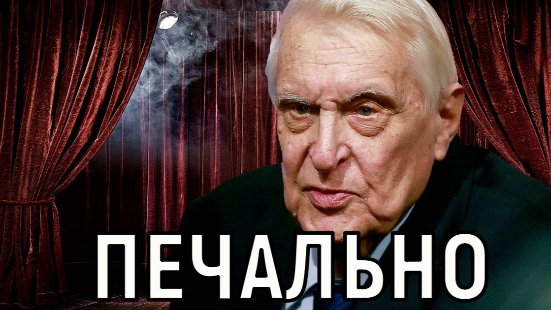 Последняя роль. Прощание с Олегом Басилашвили пройдёт в Большом Драматическом Театре