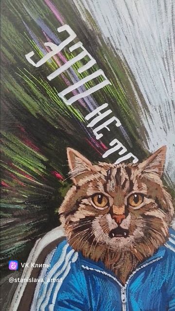 Котиков можно приобрести в вк Stanislava Art маркет #милота #котик #котикиприколы #кот #арт