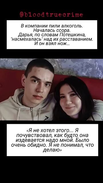 #убийство #АлексейПотешкин #ДарьяЛузина #криминал #новости #жестокость #приговор #Россия #TrueCrime