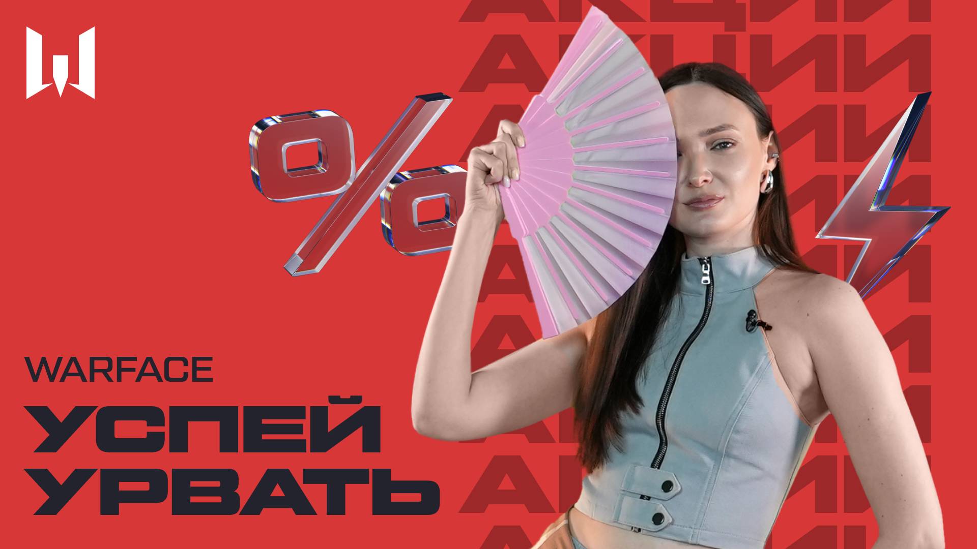 WARFACE: УСПЕЙ УРВАТЬ #34