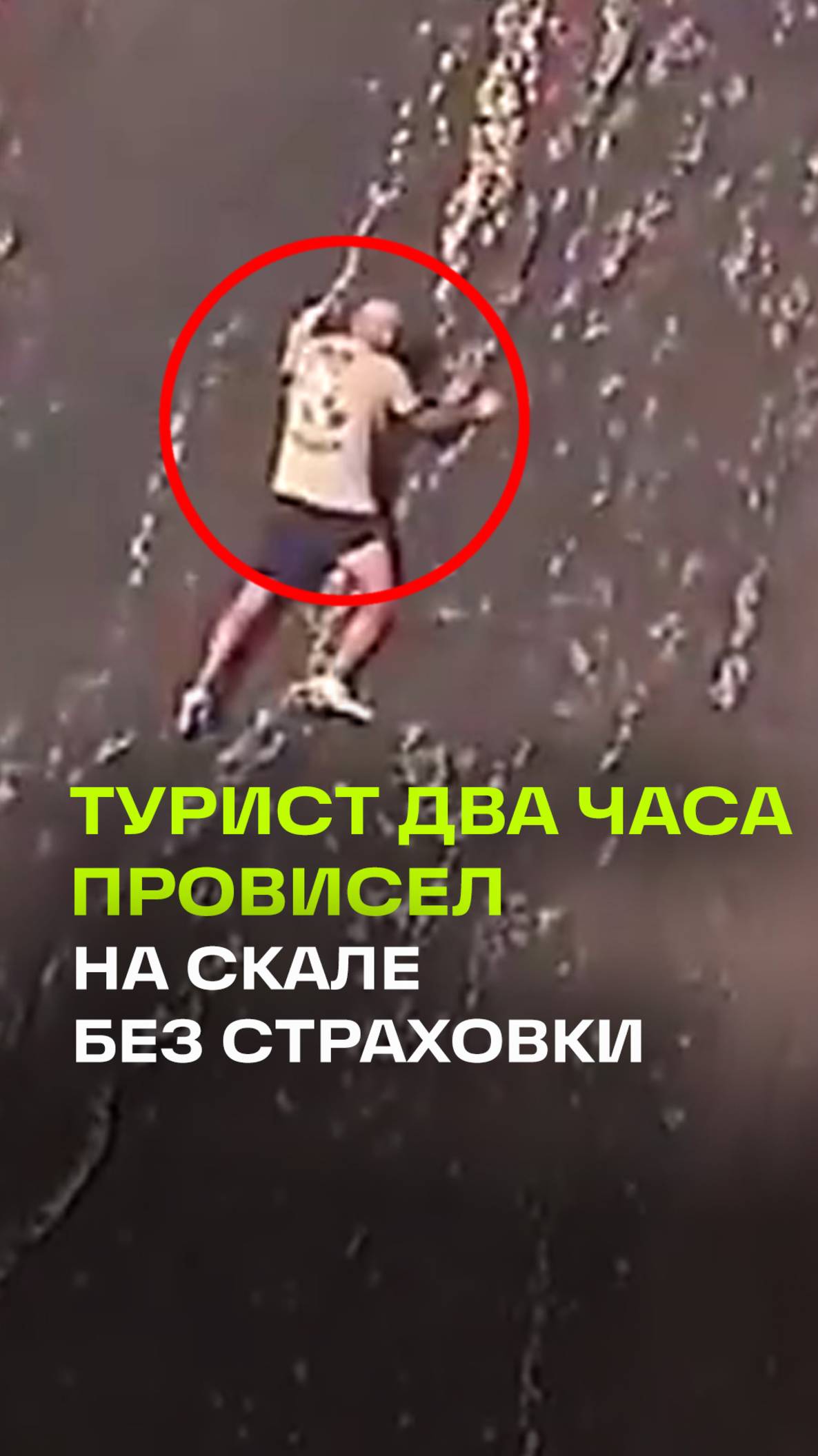 Турист два часа провисел на крутой скале без страховки в Австралии