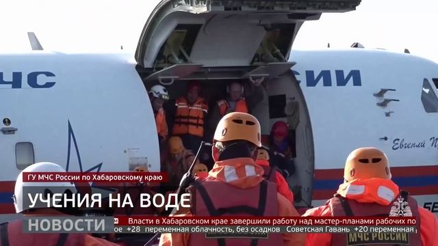 Приводниться, спасти потерпевших и взлететь: учения спасателей и лётчиков МЧС. Новости. 11/06/2025