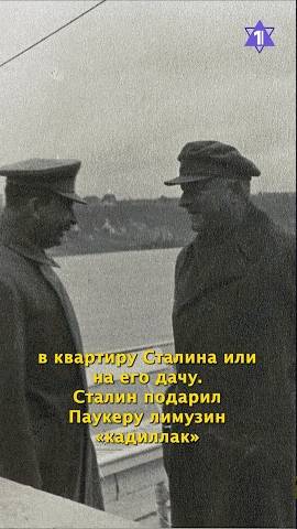 Карл Паукер - главный телохранитель Сталина