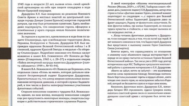Л.Шебзухова Книга "Во имя Победы"