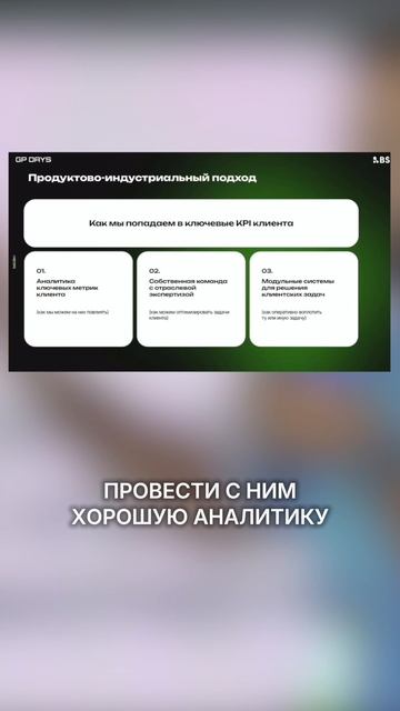 Как помочь клиенту достичь его KPI?