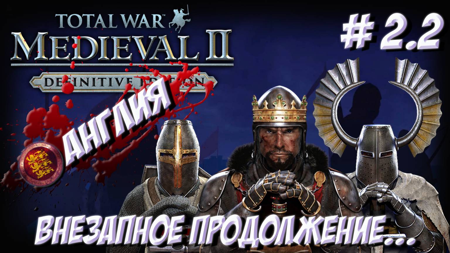 Medieval II: Total War. Часть 2.2. Отправляемся в Новый Свет!!
