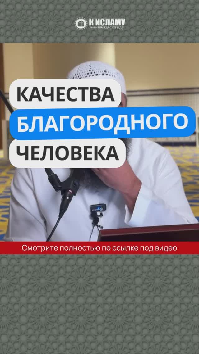 Качества благородного человека #Shorts Ринат Абу Мухаммад