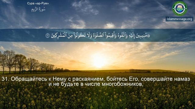Сура 30 Ар-Рум (Римляне) С ПЕРЕВОДОМ