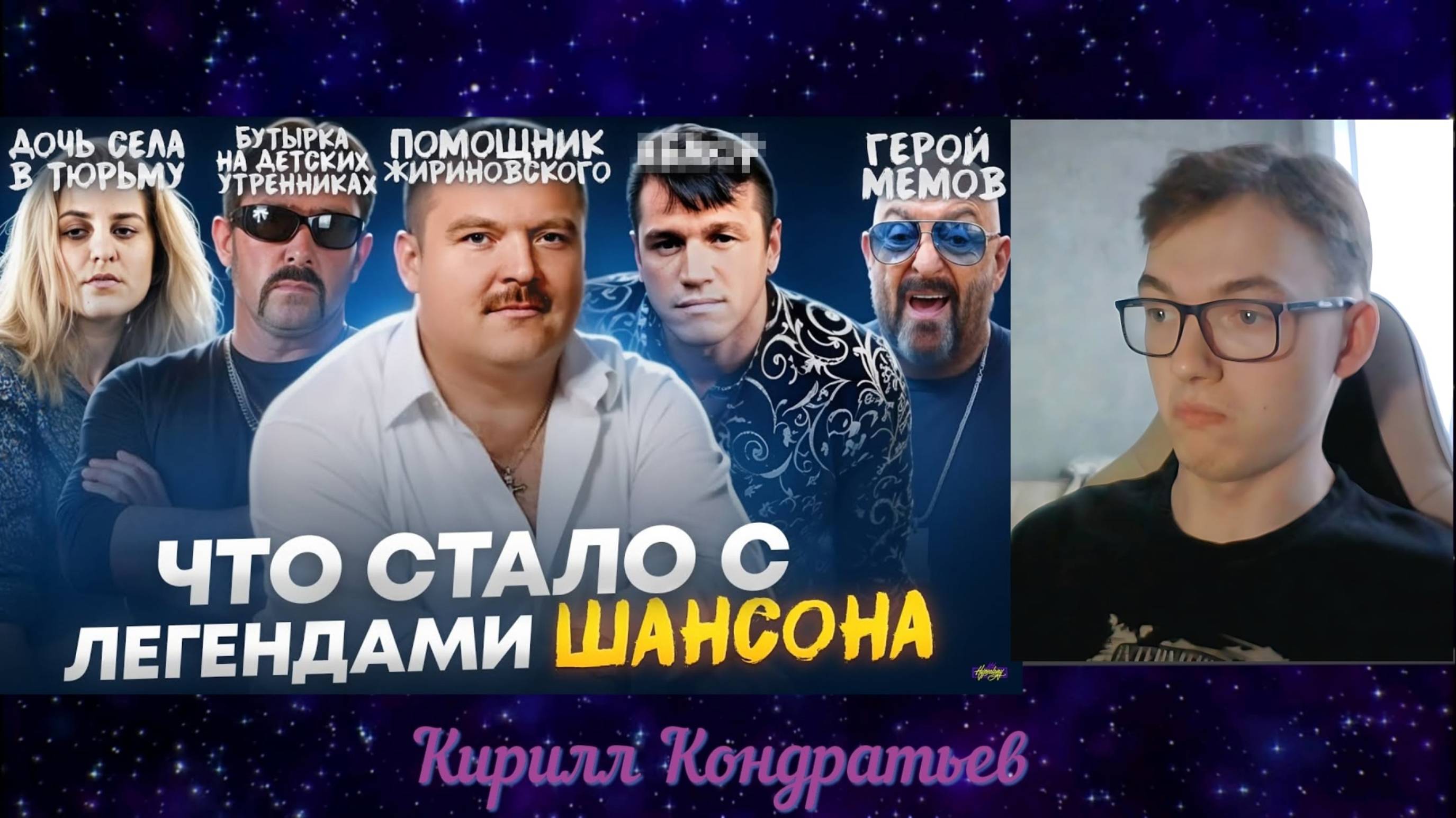 Реакция - Что стало со звёздами ШАНСОНА??!! Почему шансон - опасный жанр песен!!