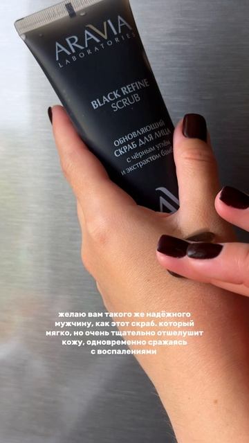 Обновляющий скраб от ARAVIA Laboratories