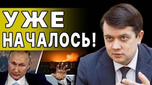 Дмитрий РАЗУМКОВ: РФ пойдёт на Киев! - Взгляд на события в мире глазами наших врагов...