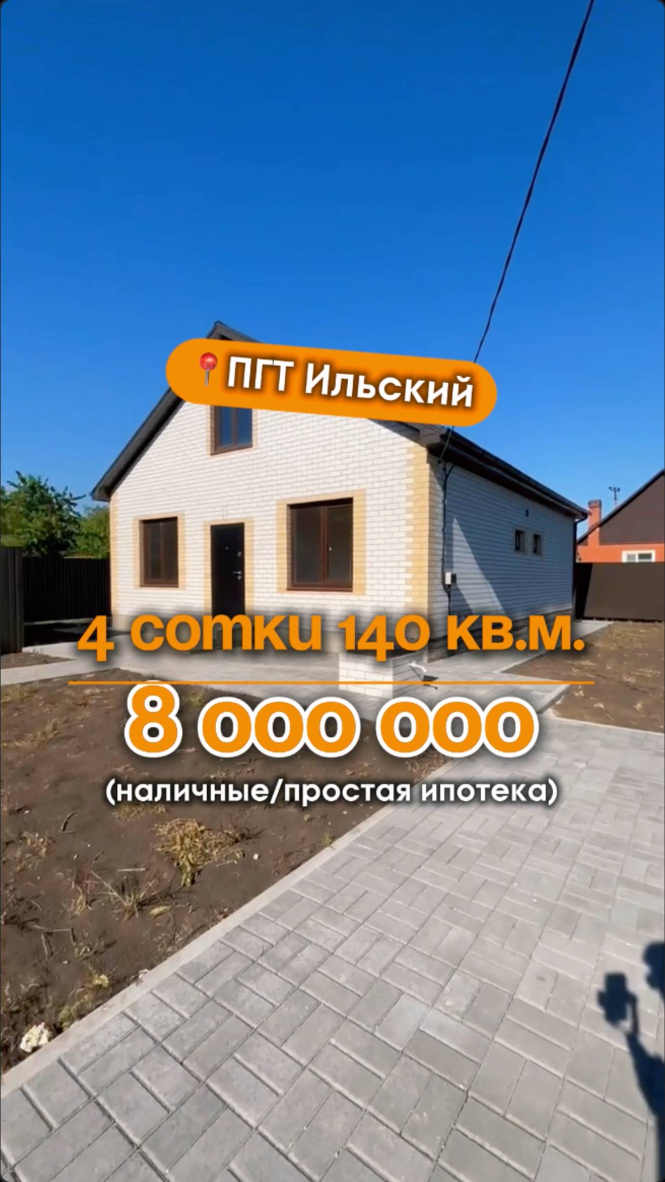 📍Дома в Краснодаре, ПГТ Ильский (Объект 3️⃣5️⃣9️⃣) 
📲 #79183948073
