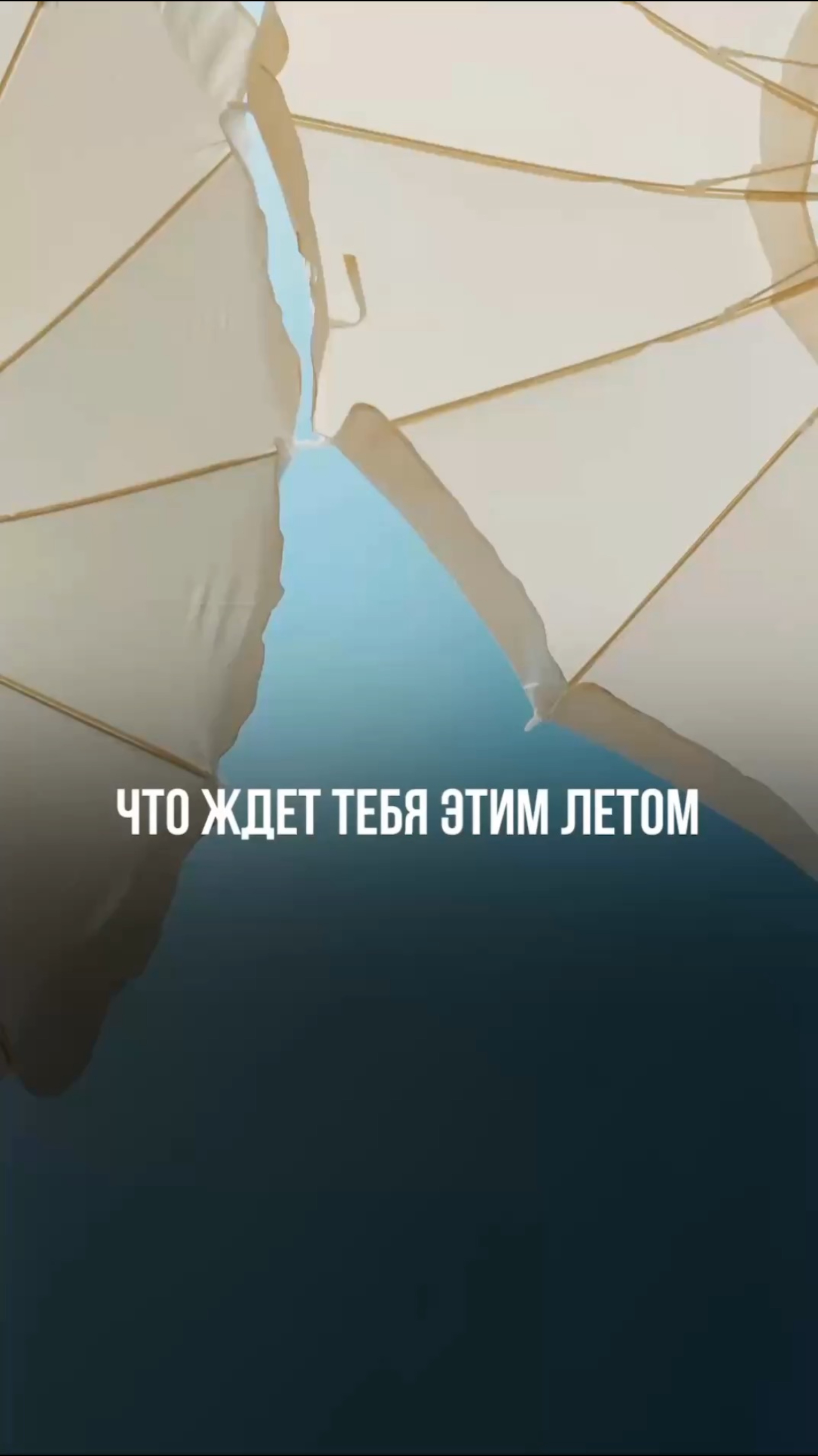 🌞 ЧТО ЖДЁТ ТЕБЯ ЭТИМ ЛЕТОМ?