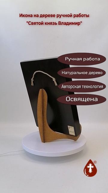 Святой князь Владимир, 21x28x3 см, арт Ид3880