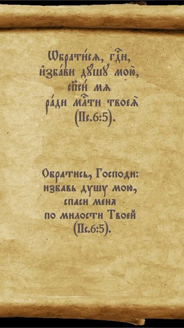 #молитва #перевод #избавление #спаси #псалтирь