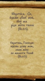 #молитва #перевод #избавление #спаси #псалтирь