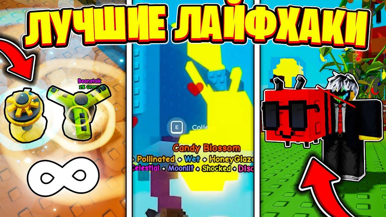 🎁 УСПЕЙ! НОВЫЕ И ЛУЧШИЕ ЛАЙФХАКИ для ВЫРАСТИ САД (Grow A Garden) РОБЛОКС