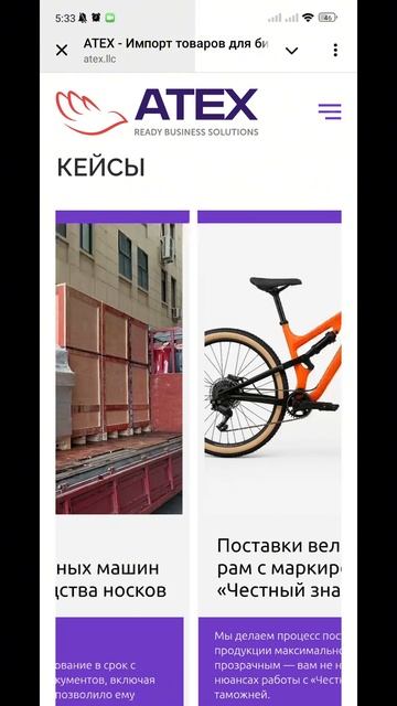 Атекс Мобильная версия